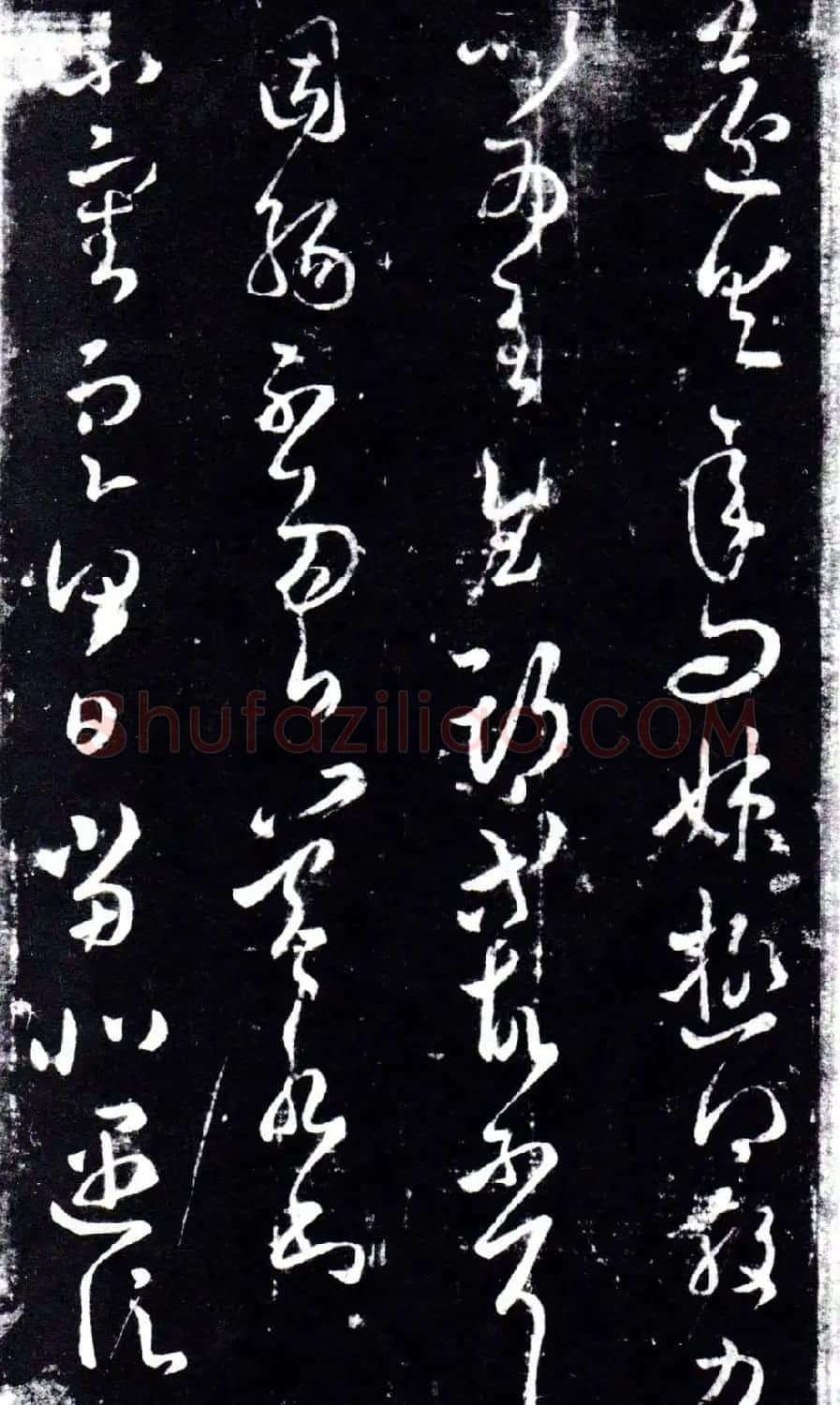 淳化阁泉州本《宋拓王右军书》 | 毛笔草书字帖