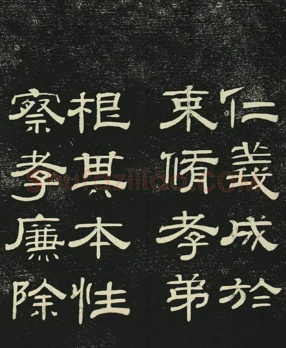 清代隶书碑帖欣赏《问经堂帖》第二卷 | 书法碑帖