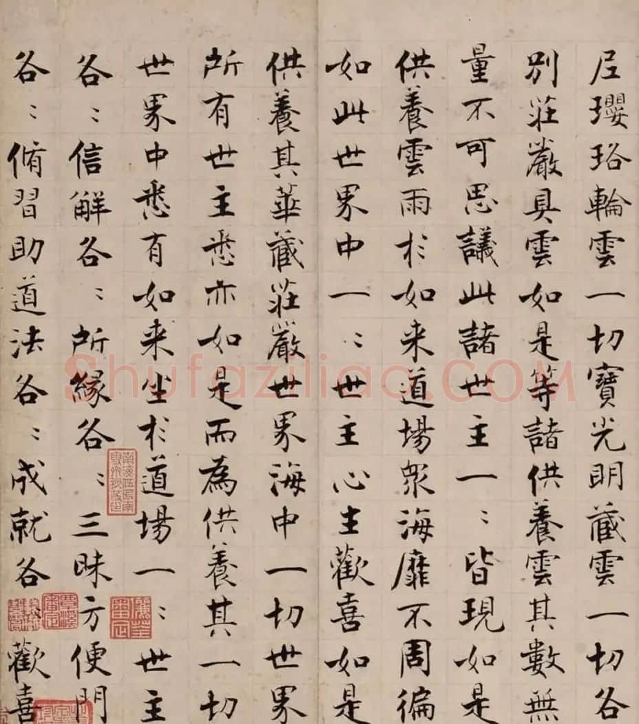 张即之楷书残卷《华严经300字》 | 软笔书法作品