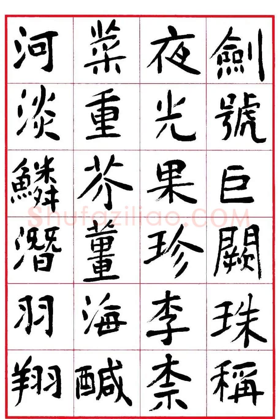 沈鹏楷书欣赏《千字文》高清字帖 | 软笔楷书字帖