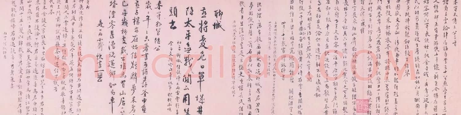 明代王穉登行书诗卷欣赏《自诗诗卷》 | 书法长卷