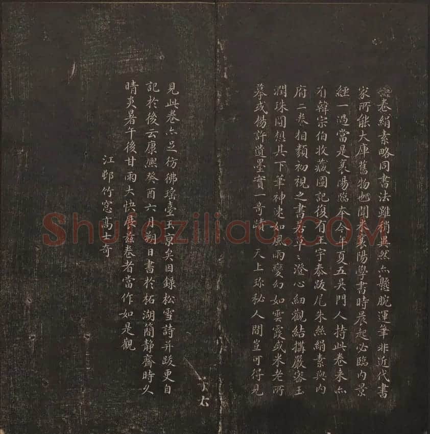 清代镌刻《经训堂法书》第一卷 | 书法碑帖