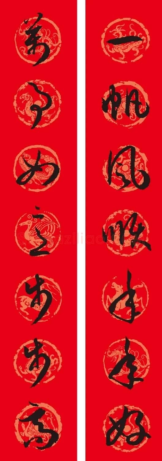 名家名帖集字春联欣赏 | 名家书法作品赏析