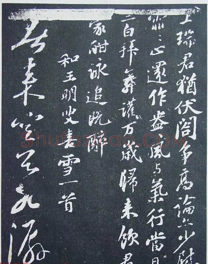 《宋拓西楼苏帖东坡书髓》第三册匋斋旧藏本 | 软笔书法作品