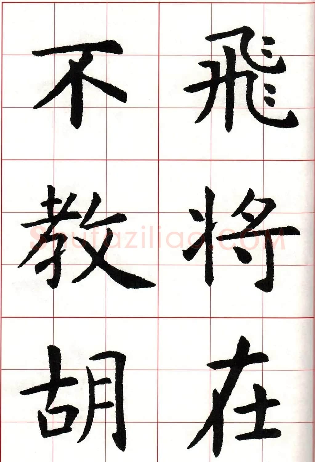 虞世南楷书集字唐诗九宫格字帖 | 毛笔楷书字帖