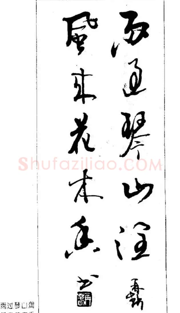 杨再春对联书法作品欣赏《五言书房联》 | 书法名家作品欣赏