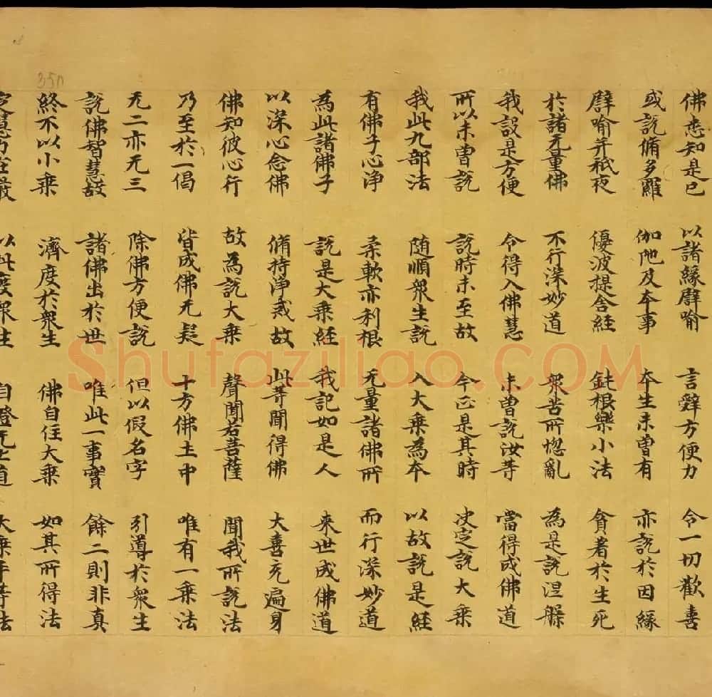 敦煌文献欣赏《妙法莲华经卷第一》俄罗斯科学院藏品 | 敦煌写经鉴赏