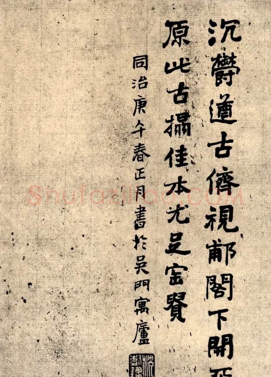 东汉隶书衡方碑明拓佳本 | 书法碑帖