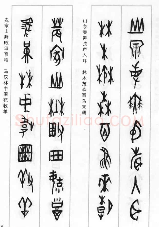 王经纬甲骨文集联二百例续辑附释文 | 书法名家作品鉴赏