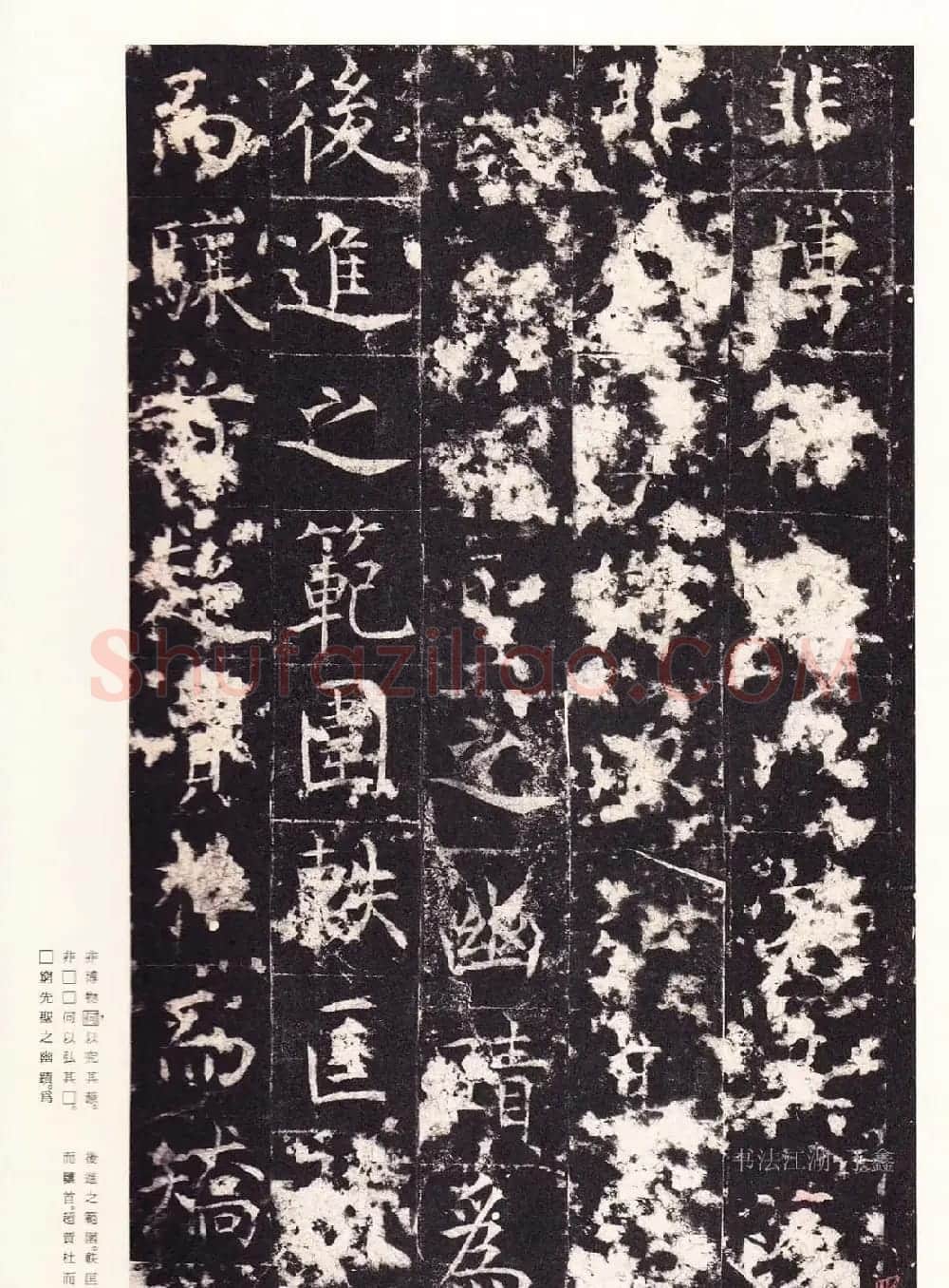 唐楷精品原色法帖《宋拓孔祭酒碑》 | 书法碑帖