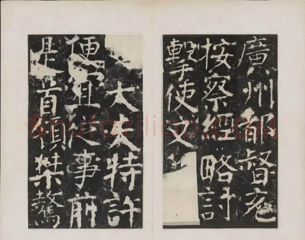 颜真卿书法欣赏《广平文贞公宋璟神道碑》 | 书法名家作品欣赏