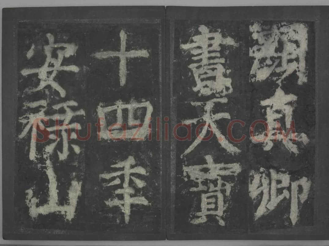 大唐中兴颂 | 故宫铭刻类藏品