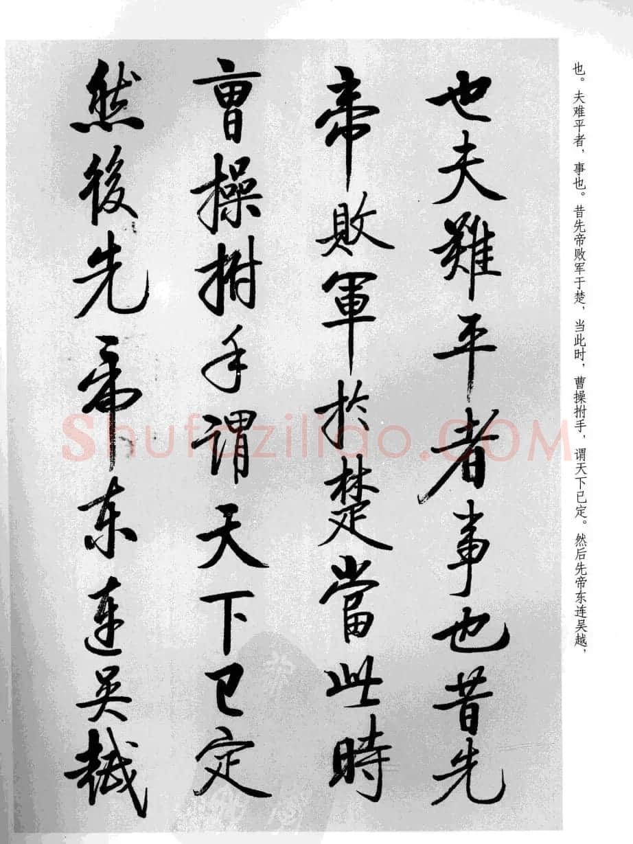 张雪明书法《前后出师表》 | 软笔行书字帖