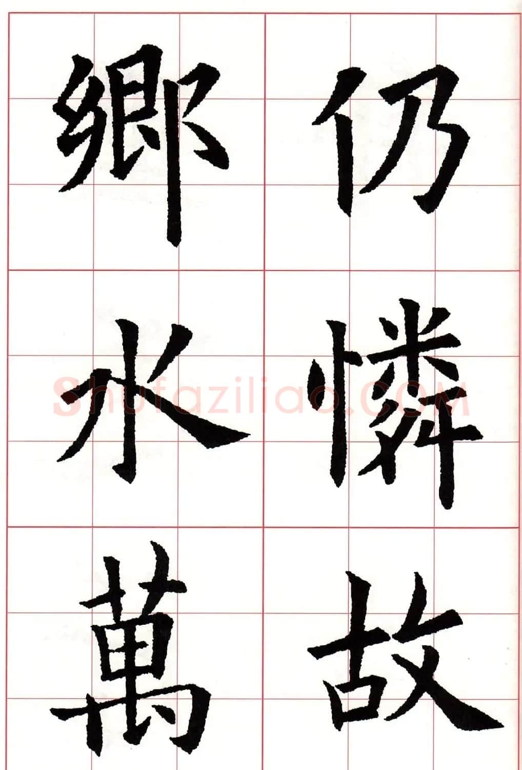 欧体字帖《欧阳询书法集字五言律诗十首》 | 软笔楷书字帖