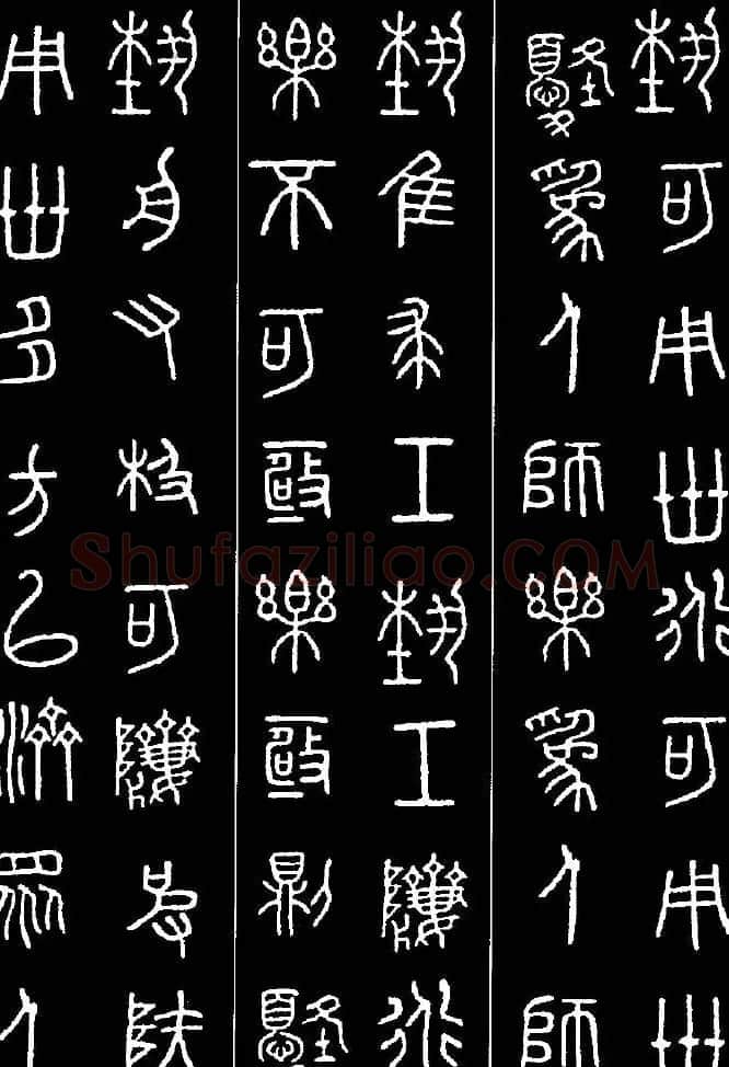 集字书法对联欣赏《石鼓文集联132幅》 | 书法名家作品鉴赏