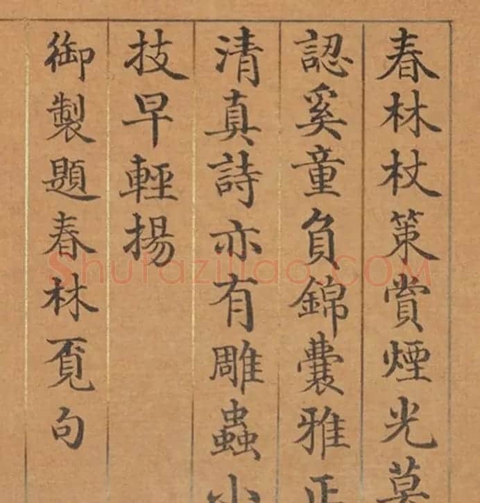 清代董诰楷书《春华集庆册》 | 书法名家作品鉴赏