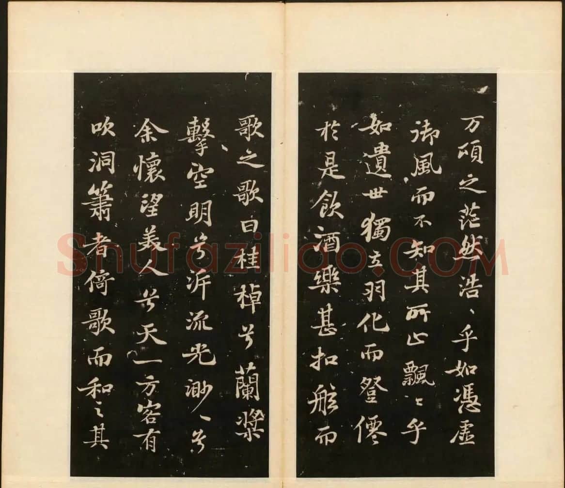 明末刻本《戏鸿堂法书》第十一册 | 书法碑帖