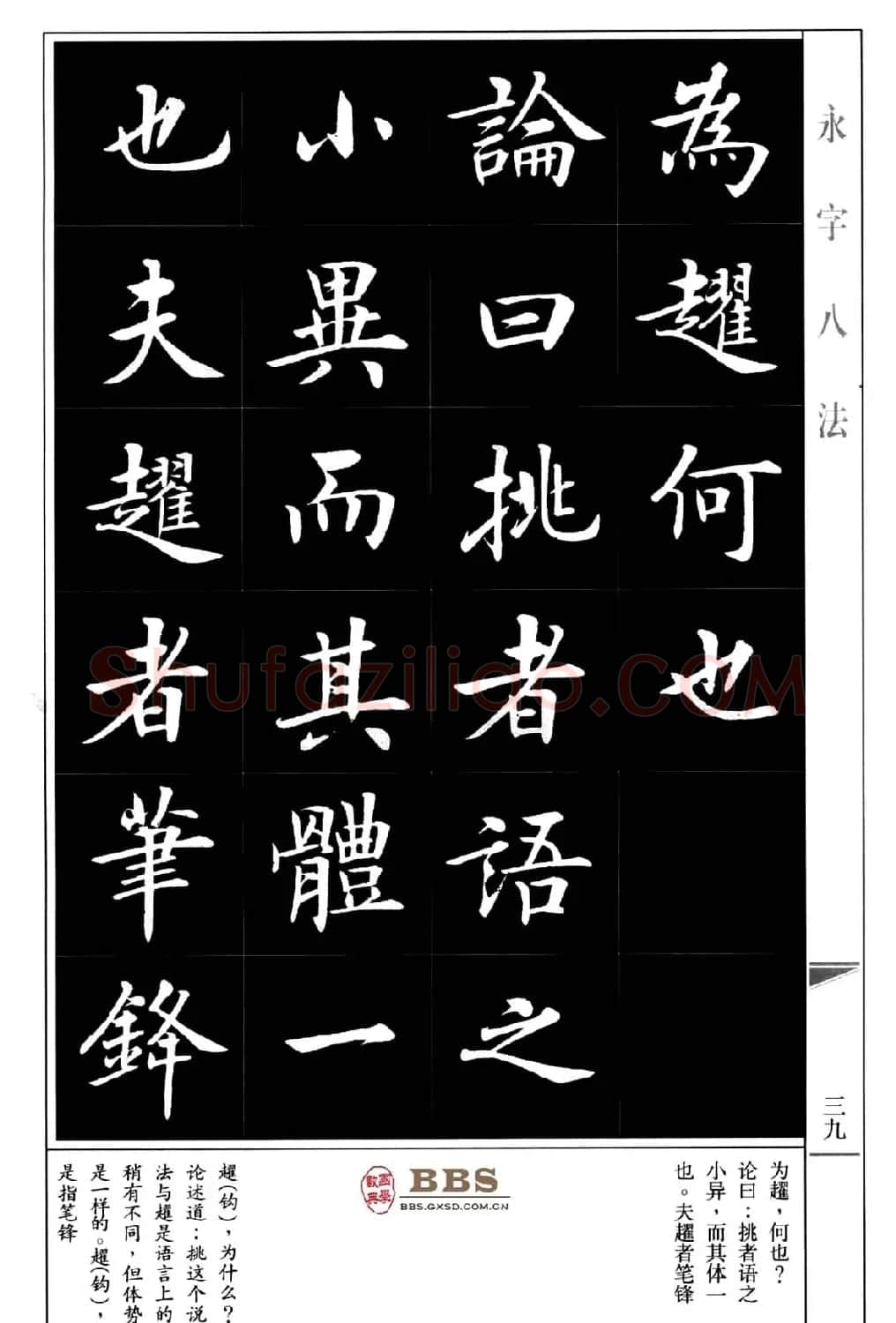 房弘毅楷书字帖《永字八法》 | 毛笔楷书字帖
