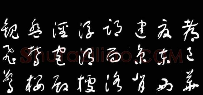 于右任草书字帖《千字文》 | 毛笔草书字帖