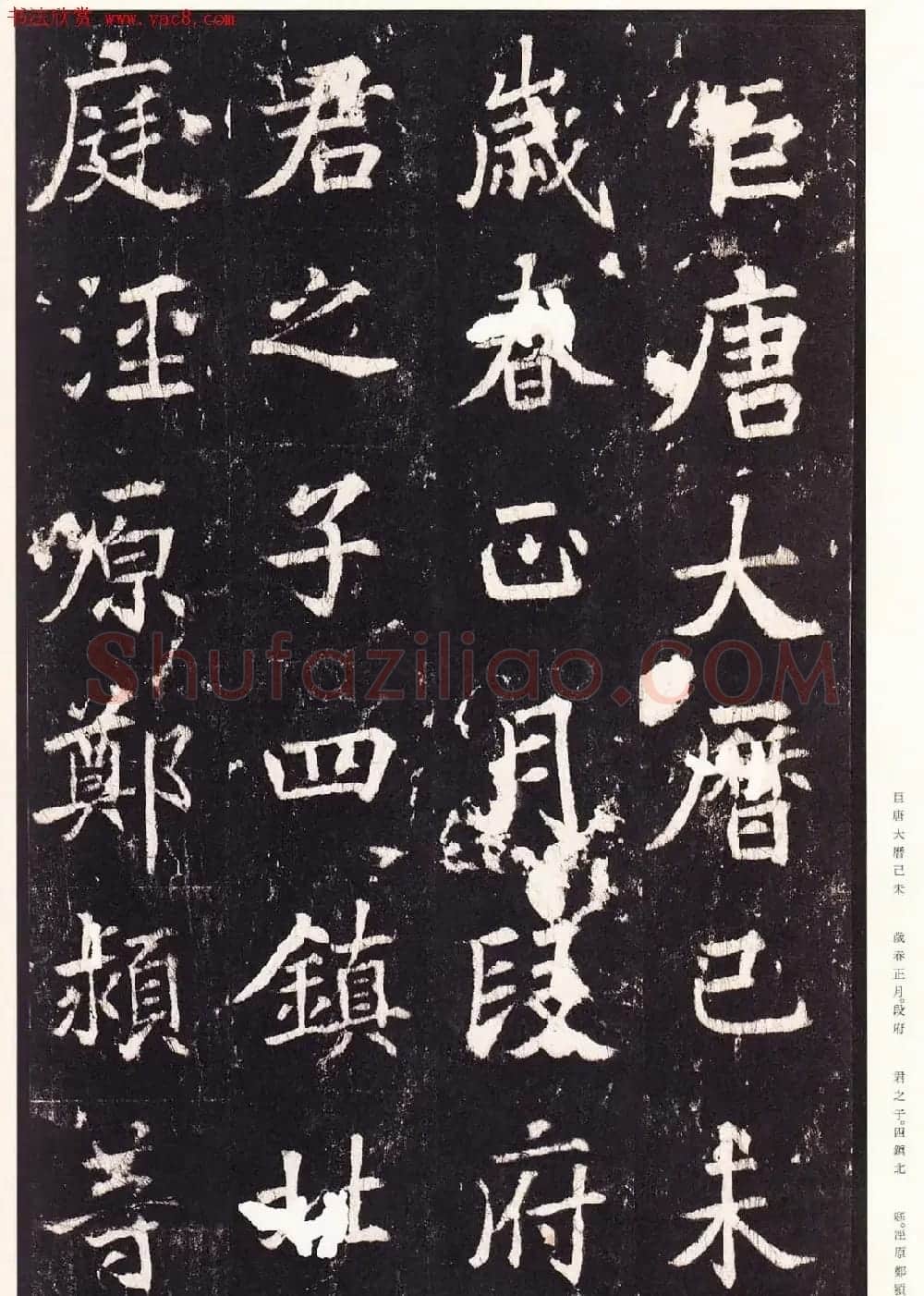 张增楷书欣赏《段行琛碑》宋拓原色法帖 | 书法碑帖