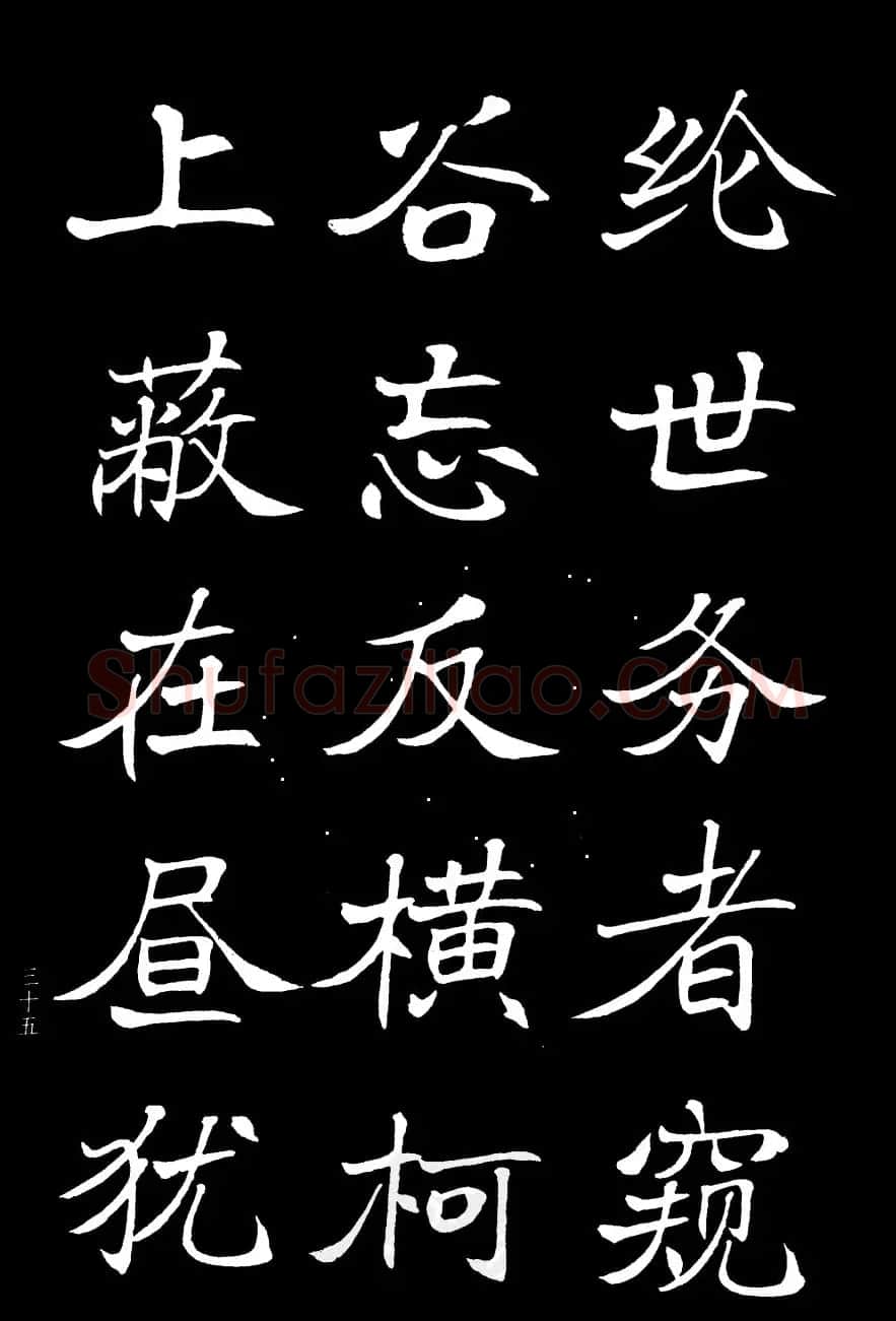 姜东舒书法字帖欣赏《梁吴均与朱元思书》 | 毛笔楷书字帖