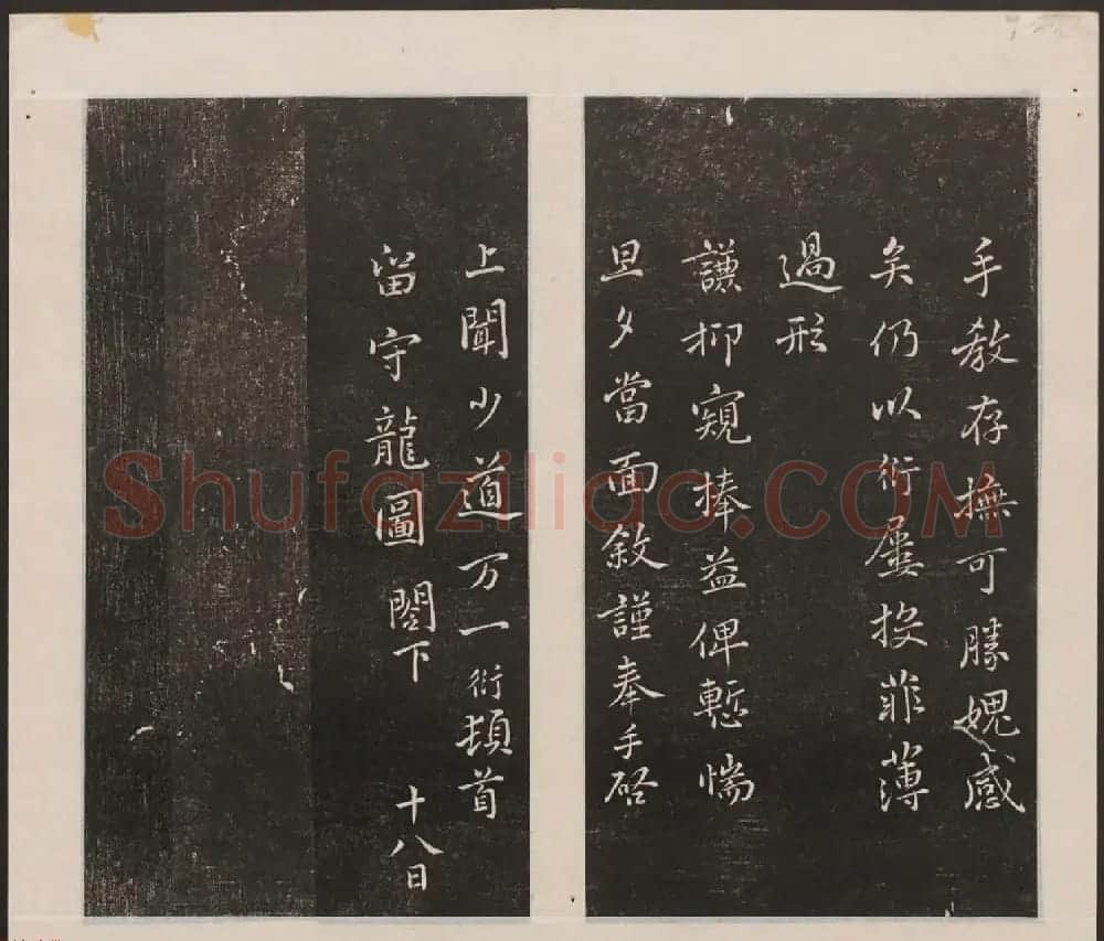 刘园集帖第一卷《宋贤四十五种》甲本 | 书法碑帖