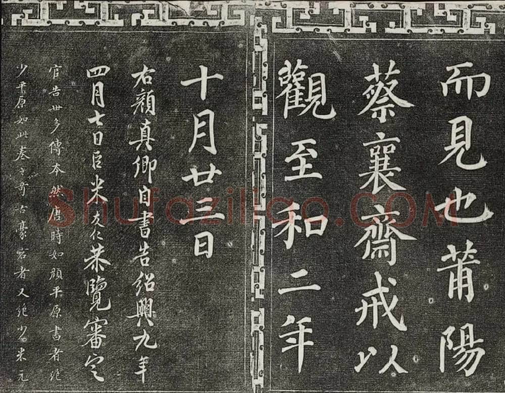 梁诗正辑御刻三希堂石渠宝笈法帖第三册 | 书法碑帖