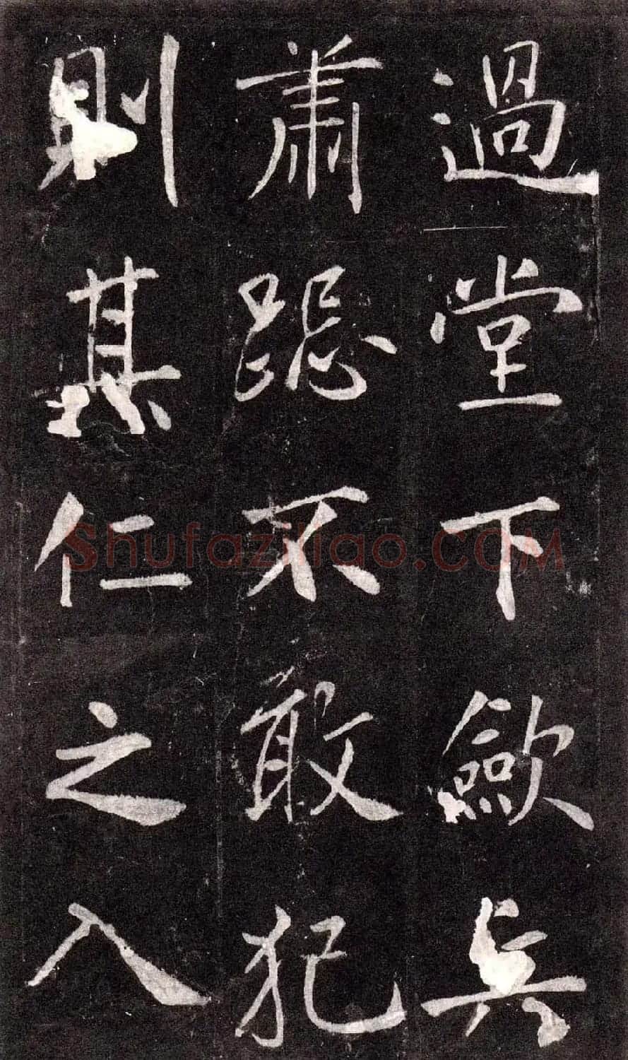 王庭筠行书欣赏《重修蜀先主庙碑》 | 书法碑帖