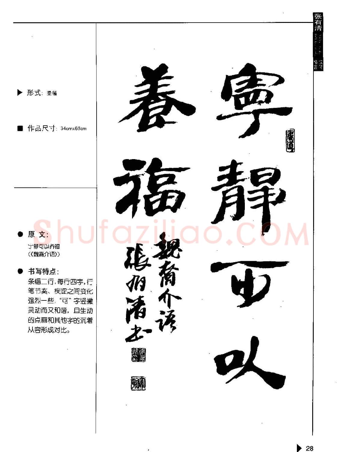 张有清隶书字帖欣赏《汉简格言50例》 | 毛笔隶书字帖
