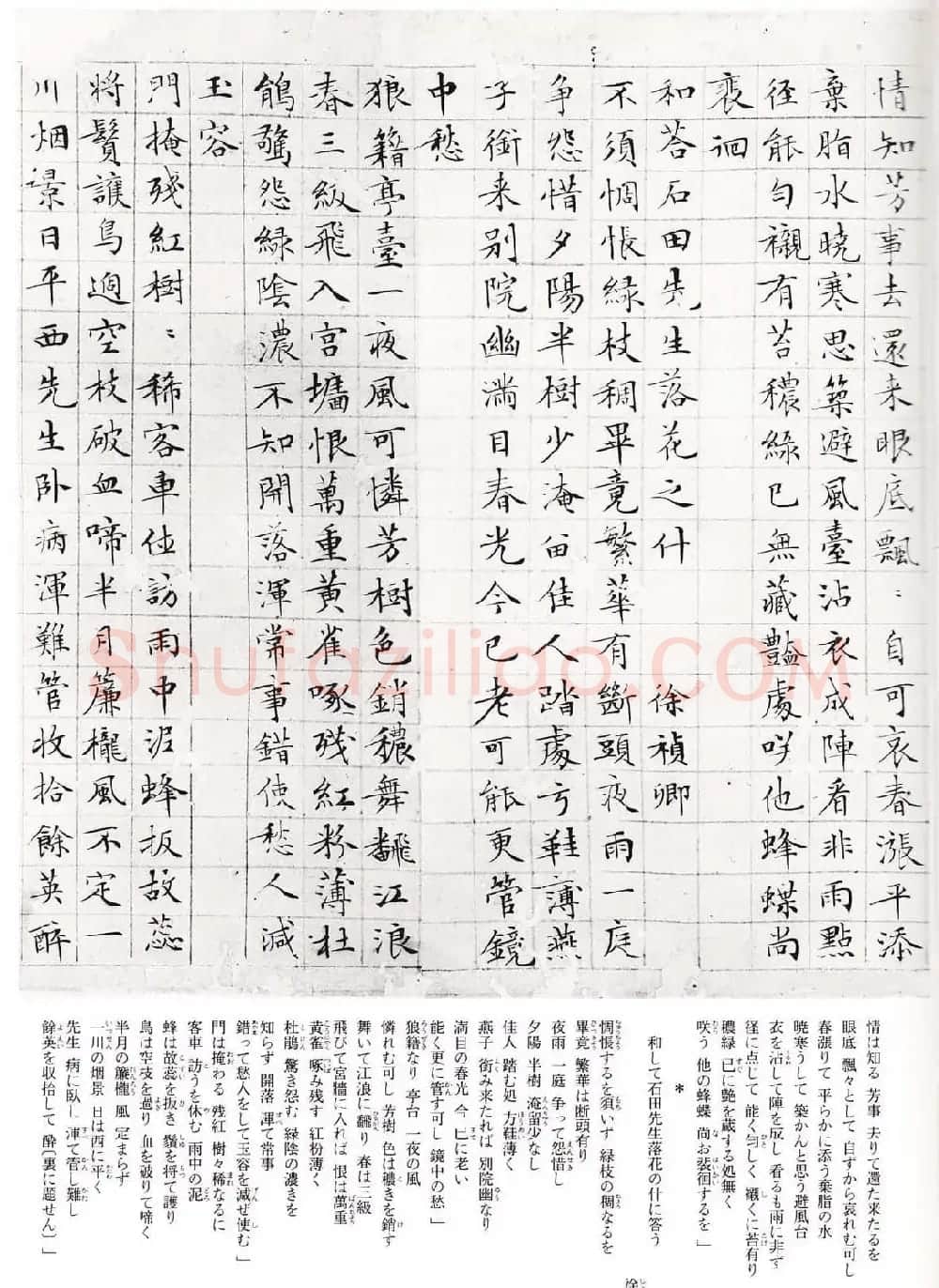 文徵明细楷落花诗十首卷日本二玄社版 | 书法名家作品鉴赏