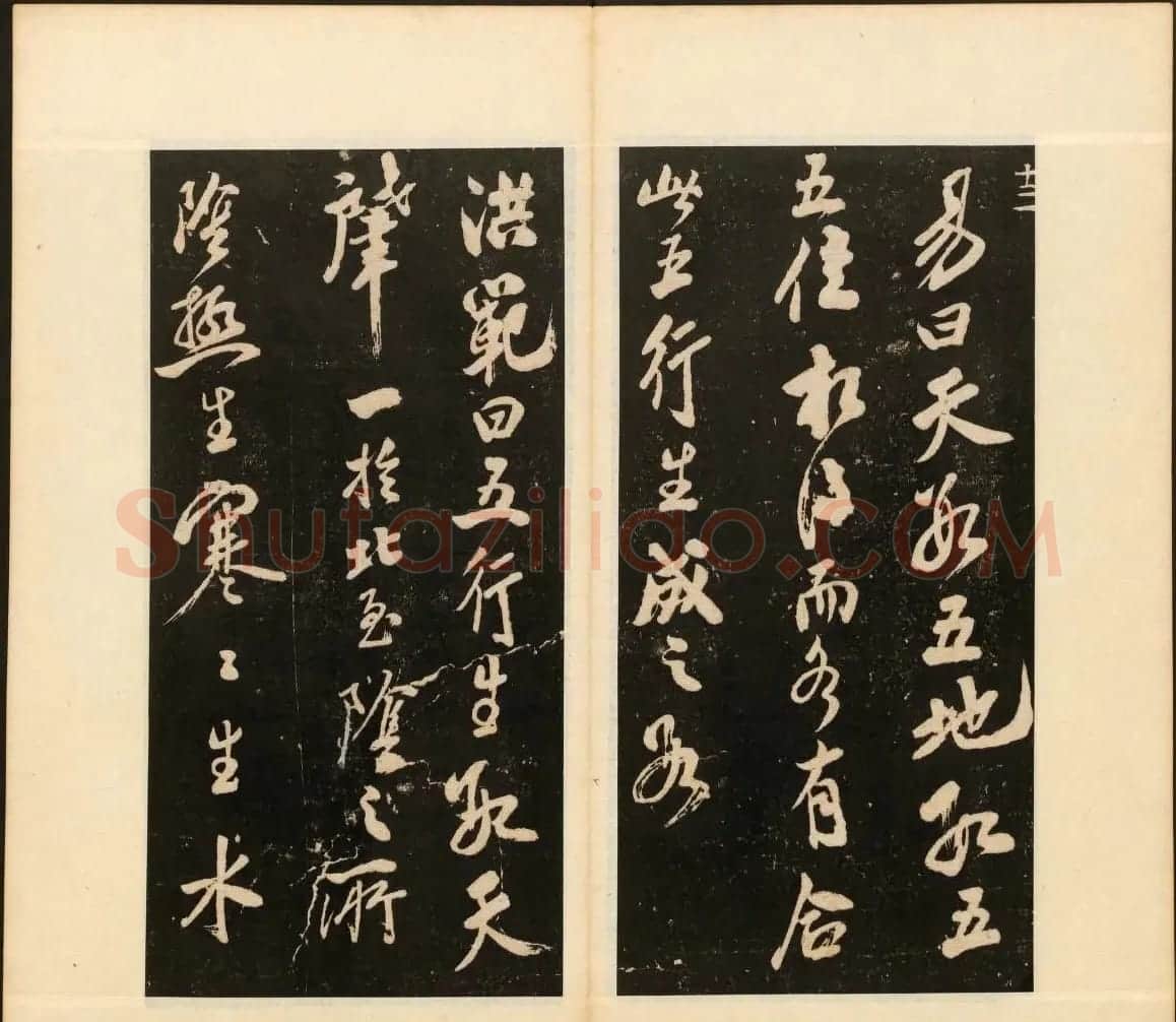 《戏鸿堂法书》第十三册清拓本 | 书法碑帖