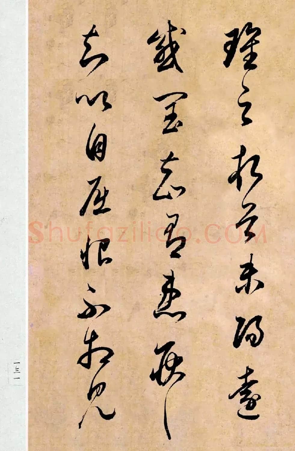 董其昌书法临《淳化阁帖第二卷》 | 书法碑帖