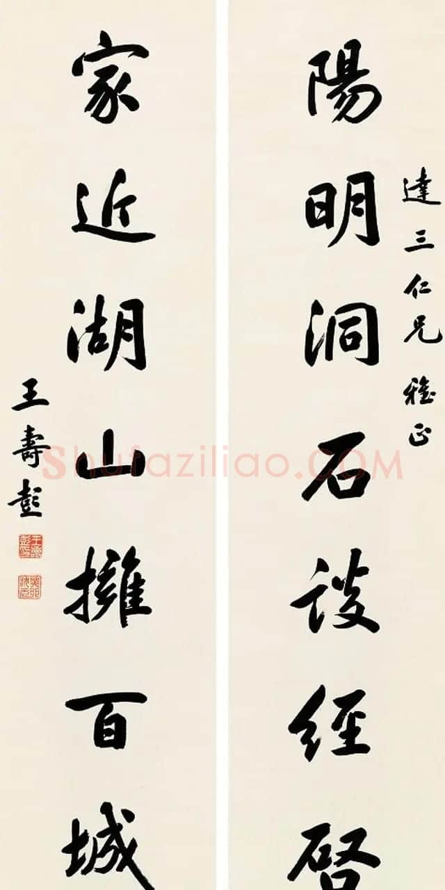山东大学首任校长王寿彭书法作品 | 书法作品赏析