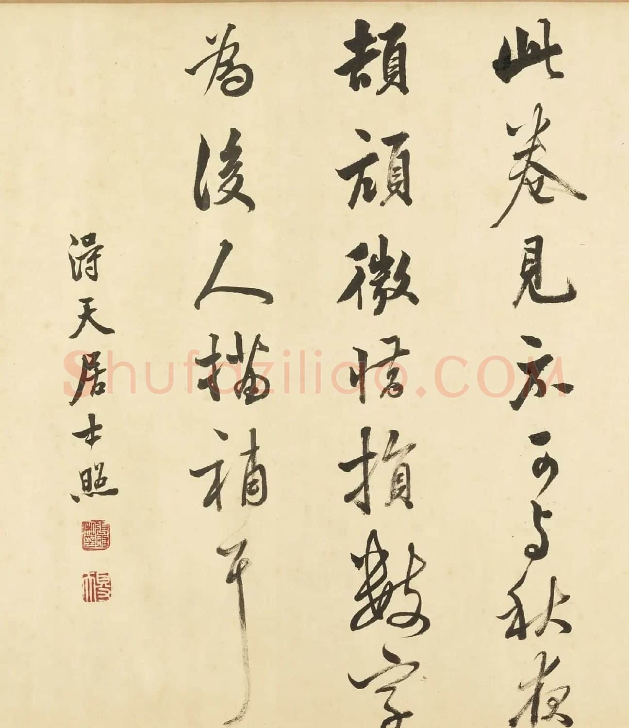 米芾行书曹子建元会诗卷 | 毛笔书法作品