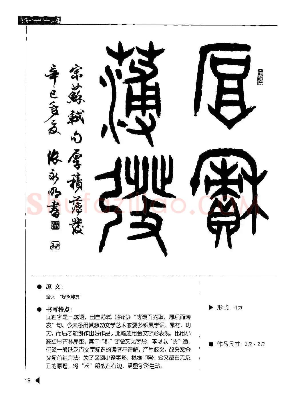 张永明书法字帖《篆书格言50例》 | 毛笔篆书字帖