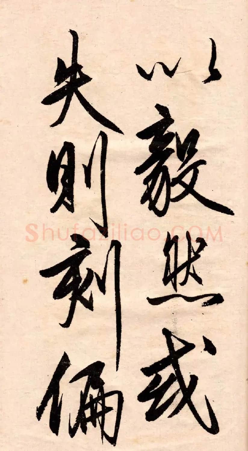 王守仁行书欣赏《矫亭说》册页 | 书法名家作品鉴赏