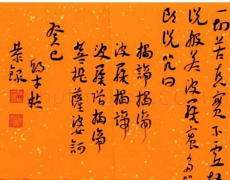 邱才桢章草书法心经手卷欣赏 | 心经书法作品