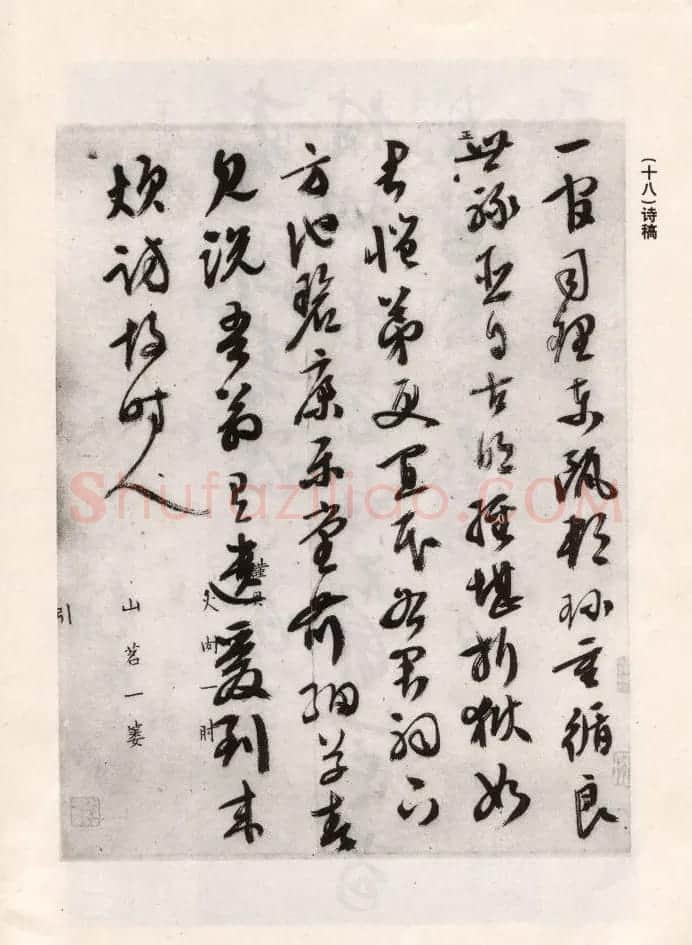 文徵明简札诗稿手迹《文衡山先生诗翰》 | 书法名家作品鉴赏