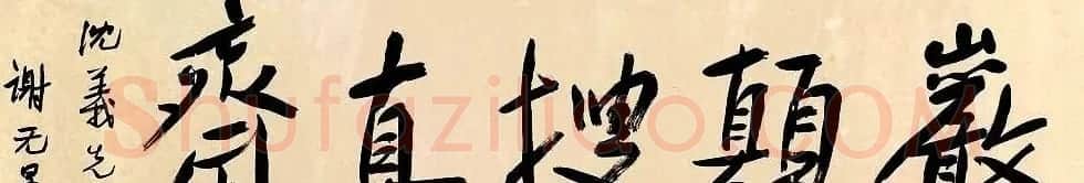 近代大家谢无量书法作品欣赏 | 书法作品赏析