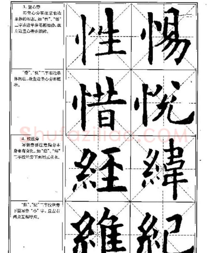 中国书法教程《欧阳询楷书习字帖》 | 软笔楷书字帖