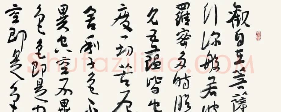 刘俊京书录般若波罗蜜多心经十通 | 心经书法全文