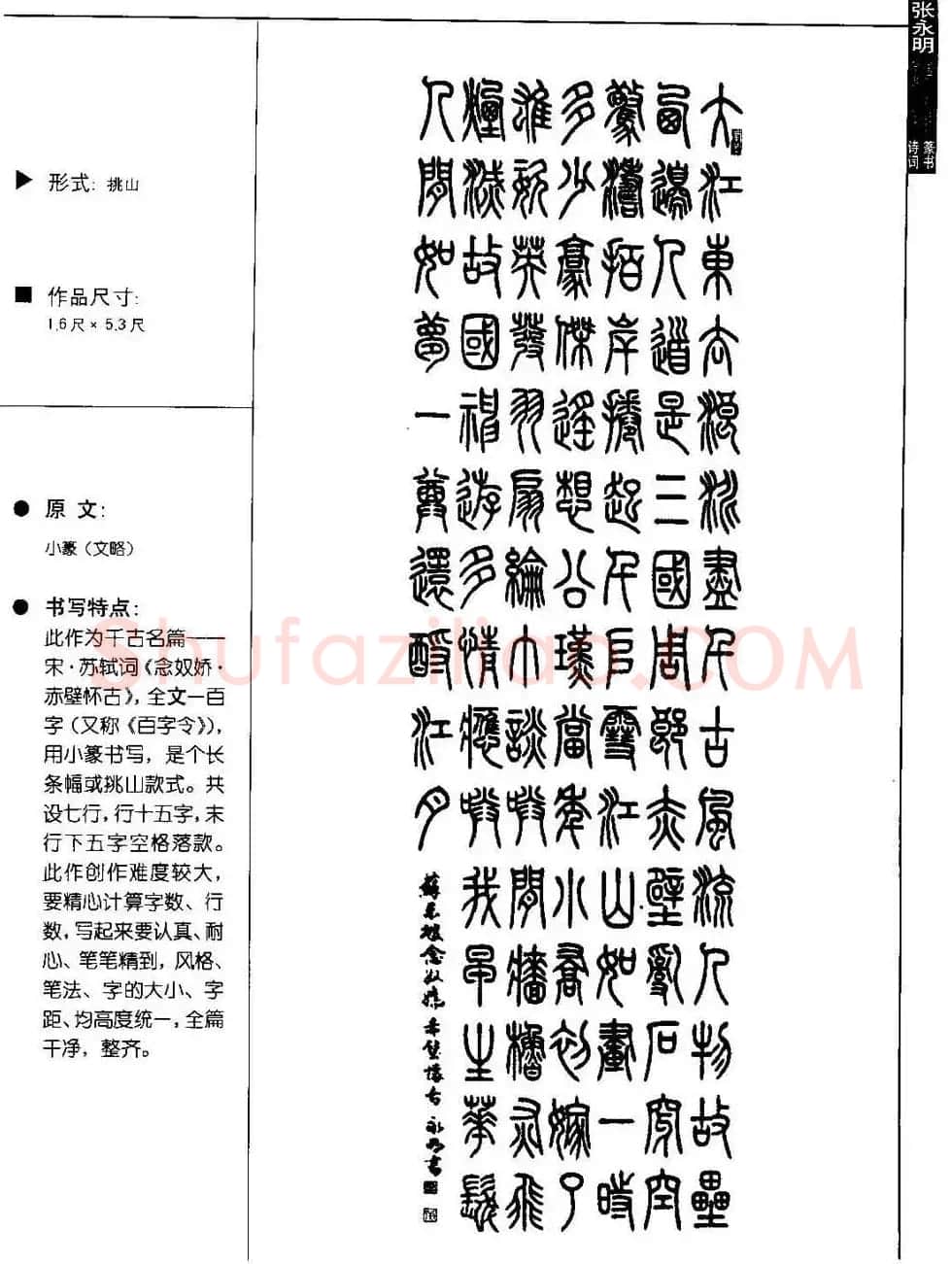 张永明篆书字帖《篆书诗词50例》 | 毛笔篆书字帖