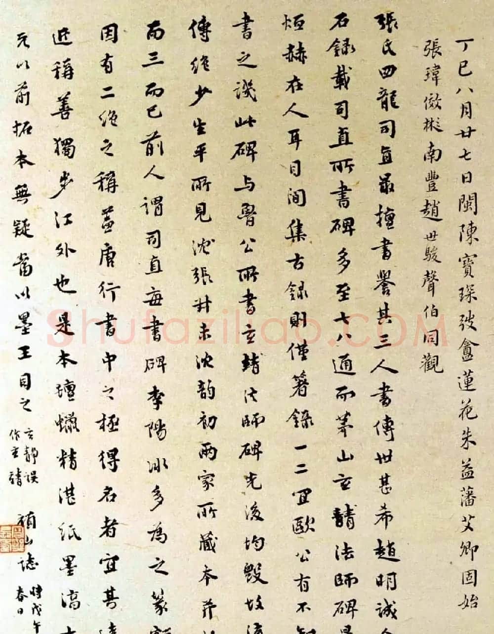 张从申书法拓本《李玄靖碑》附跋 | 书法碑帖