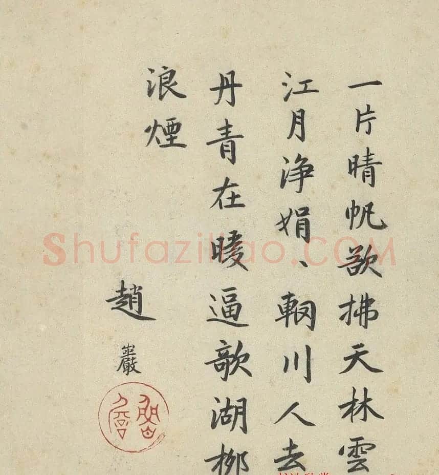 冯子振、赵岩奉皇姊大长公主命题墨迹 | 书法作品赏析