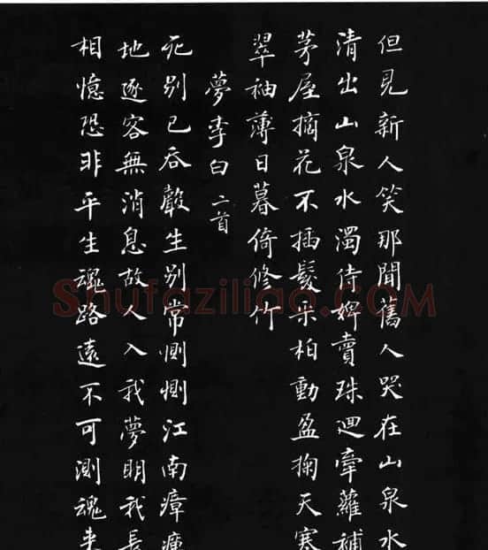 张瑞龄《唐诗三百首小楷墨迹》 | 软笔楷书字帖