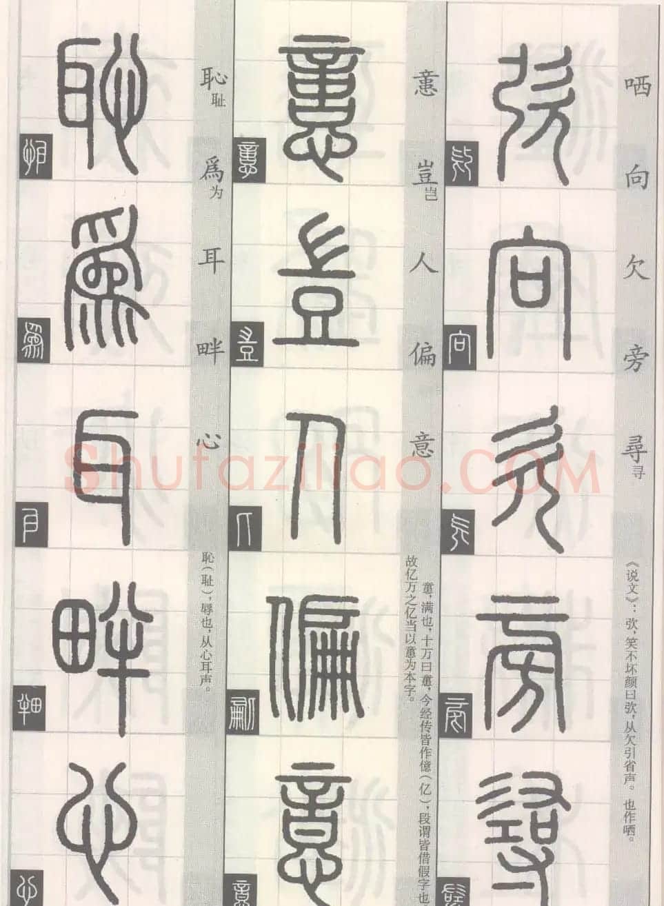 篆经-篆书书写与辨识下篇:篆诀三百句 | 毛笔篆书字帖