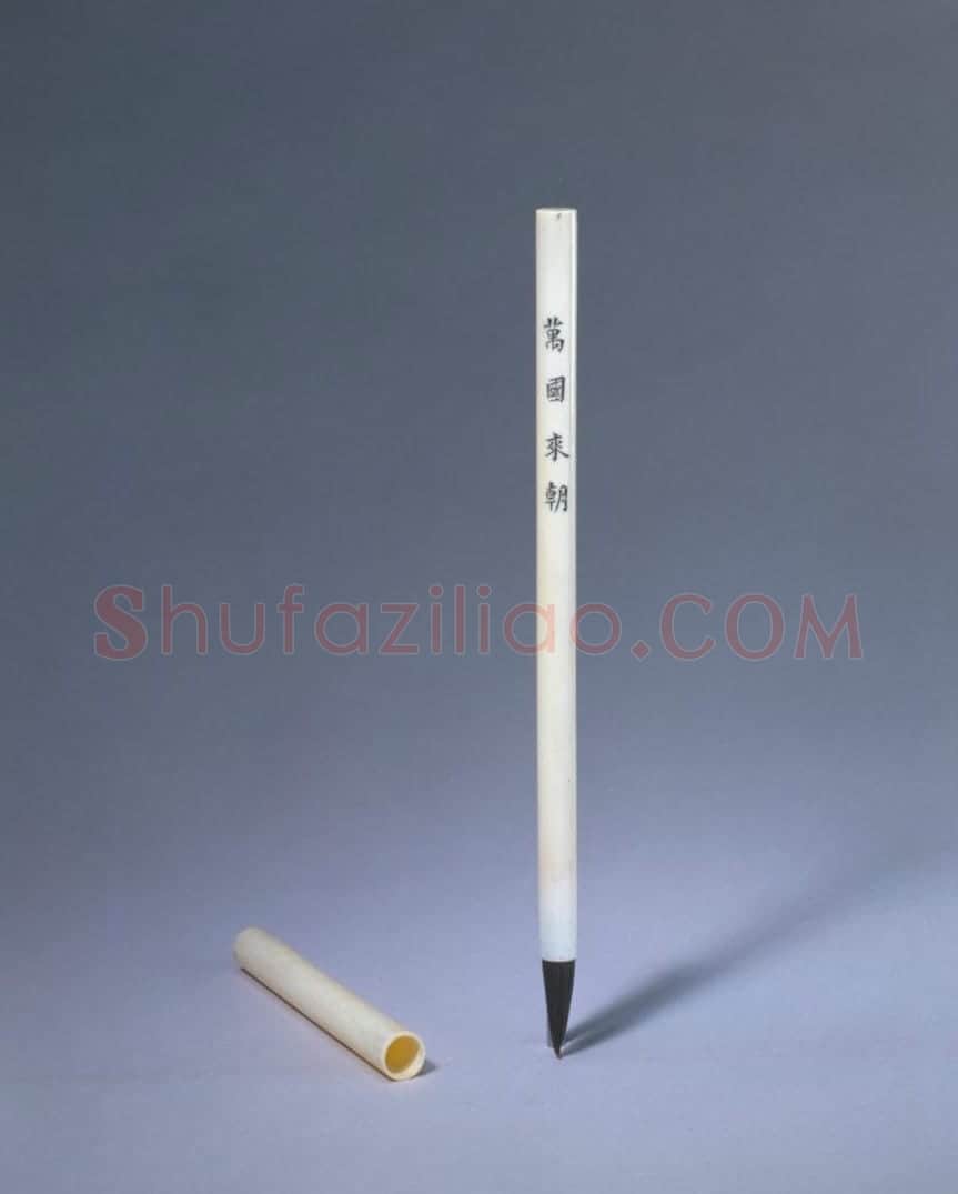 象牙管“万国来朝”紫毫笔 | 故宫文房用品藏品