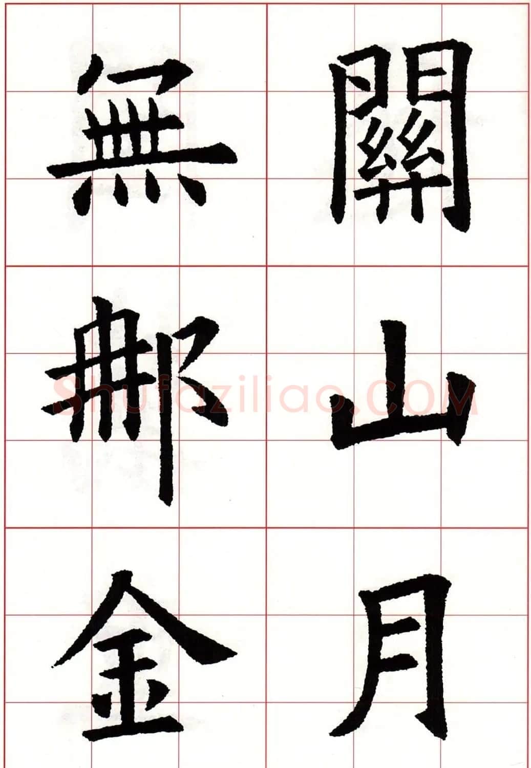 欧体字帖欣赏《欧阳询楷书集字古诗26首》二 | 毛笔楷书字帖