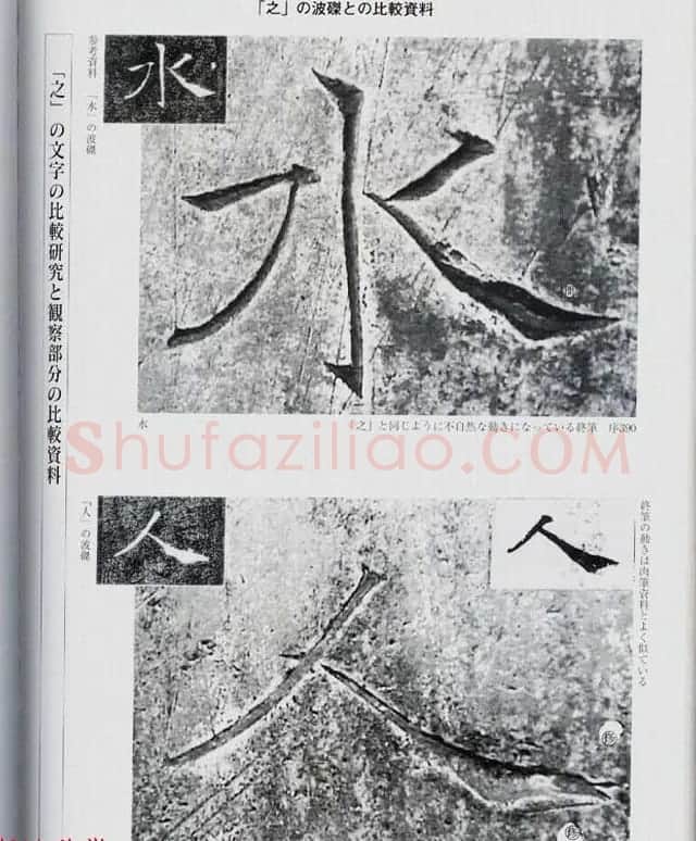 荒金大琳编著《褚遂良雁塔圣教序扩大观察记录》 | 毛笔楷书字帖