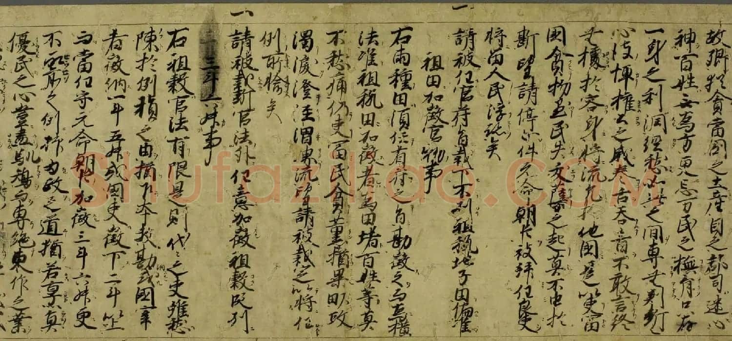 日本书法手卷《尾张国郡司百姓等解》 | 名家书法作品精选